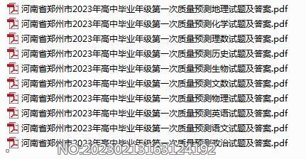 河南省郑州市2023年高中毕业年级第一次质量预测各科试题及答案.rar