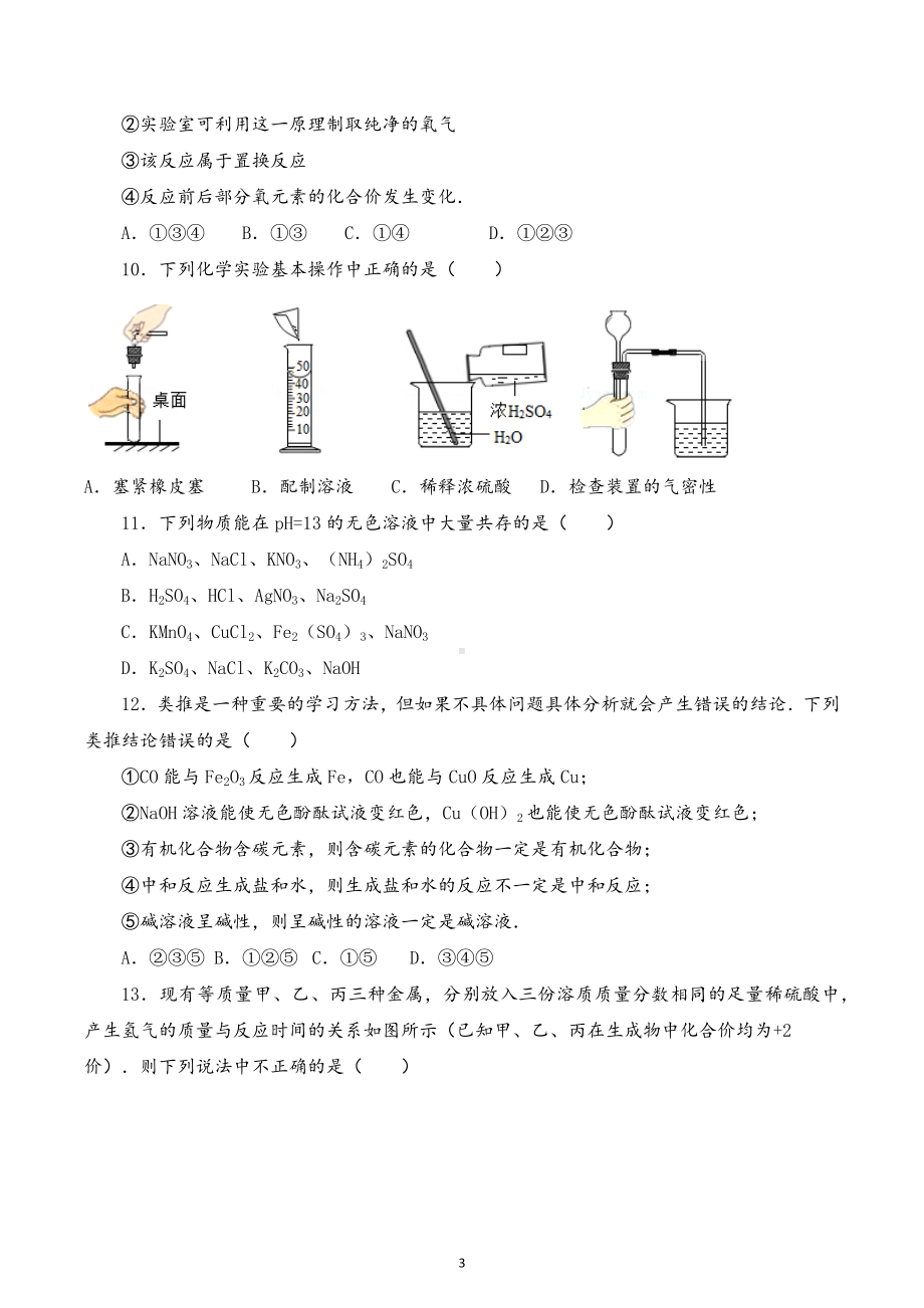 2022-2023学年人教版五四制九年级化学期末模拟测试卷.docx_第3页