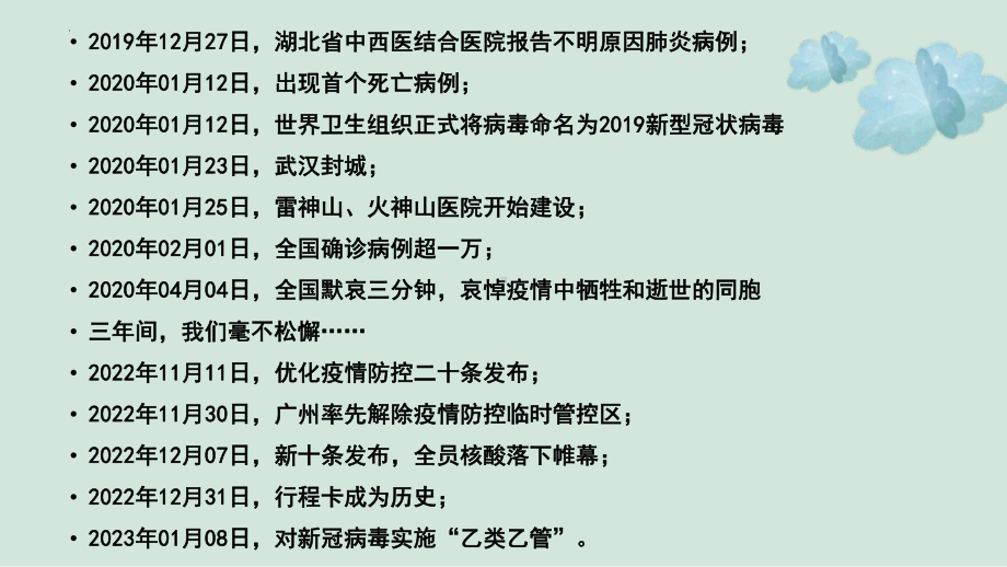 2023年春季开学防疫第一课-三年回望致敬英雄ppt课件.pptx_第3页