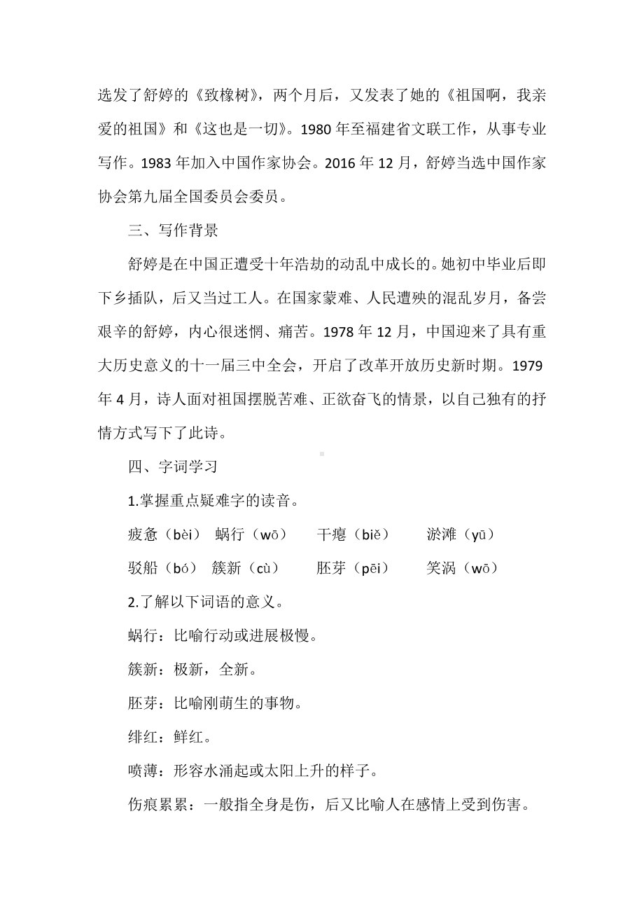 语文新课标背景下创新教学设计：《祖国啊我亲爱的祖国》教案.docx_第2页