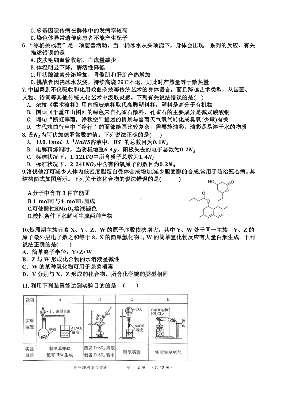 四川省广安市第二中学校2022-2023学年高三上学期11月期中考试理科综合试题.pdf_第2页