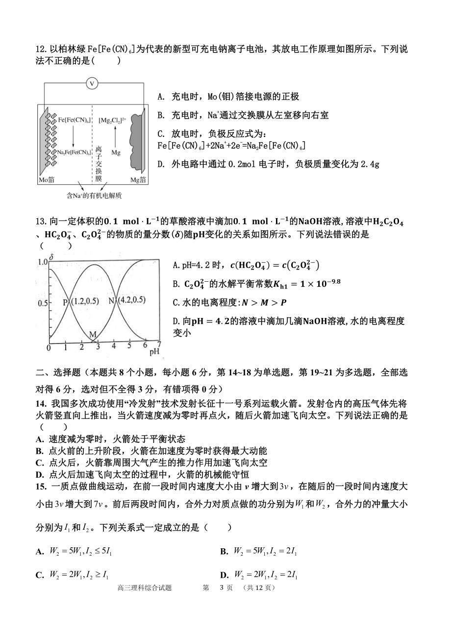 四川省广安市第二中学校2022-2023学年高三上学期11月期中考试理科综合试题.pdf_第3页