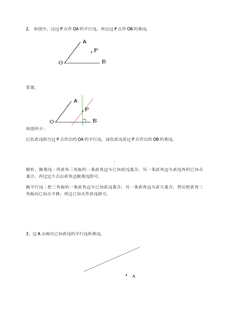 四年级数学上册试题-平行四边形和梯形练习题1.1-人教新课标 （含答案）.docx_第2页