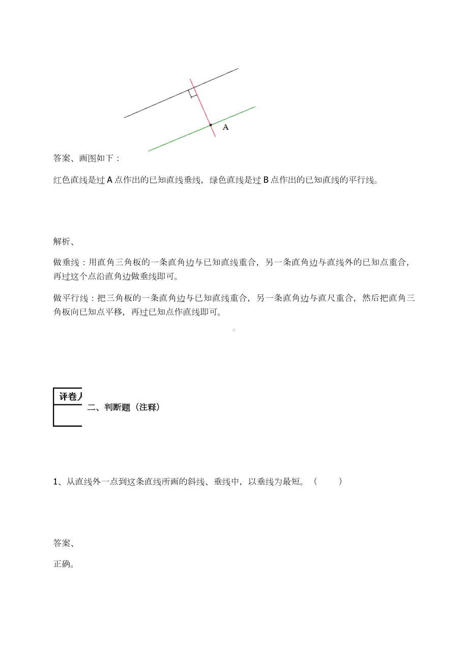 四年级数学上册试题-平行四边形和梯形练习题1.1-人教新课标 （含答案）.docx_第3页