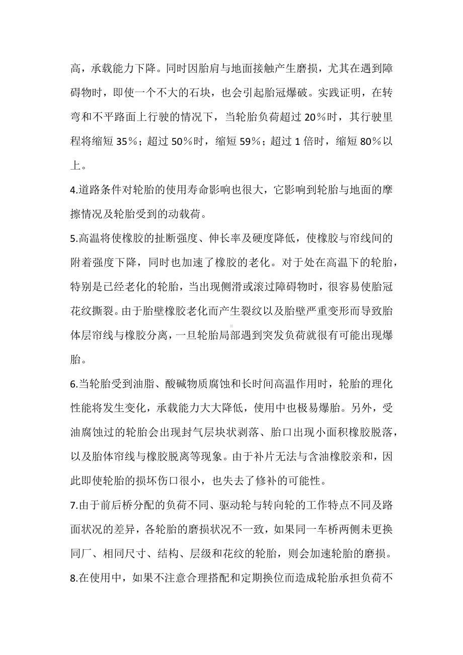 叉车轮胎偏磨的处理方法.docx_第2页