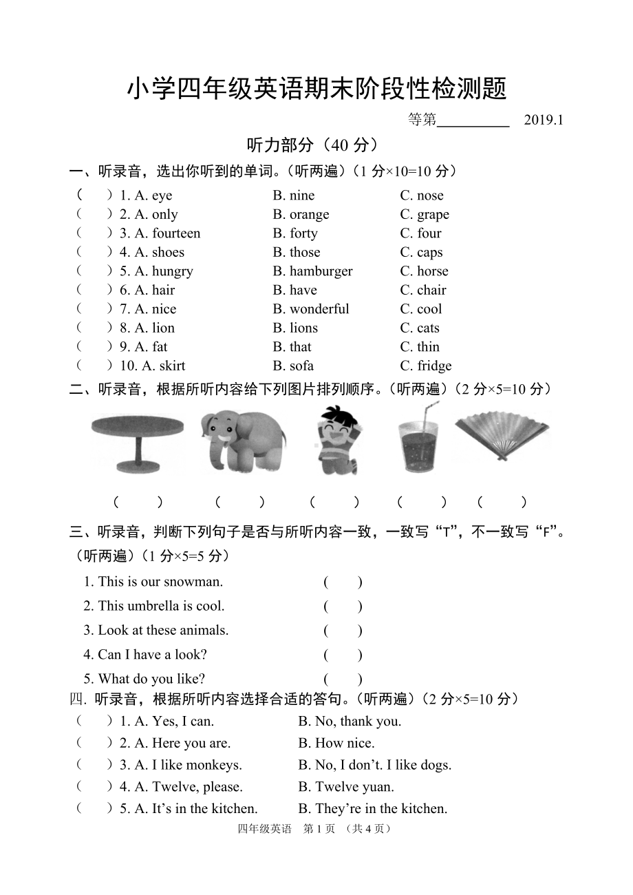 四年级英语上册期末试卷（江苏宿迁真卷译林版无答案）.doc_第1页