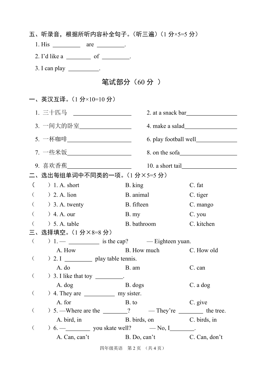 四年级英语上册期末试卷（江苏宿迁真卷译林版无答案）.doc_第2页