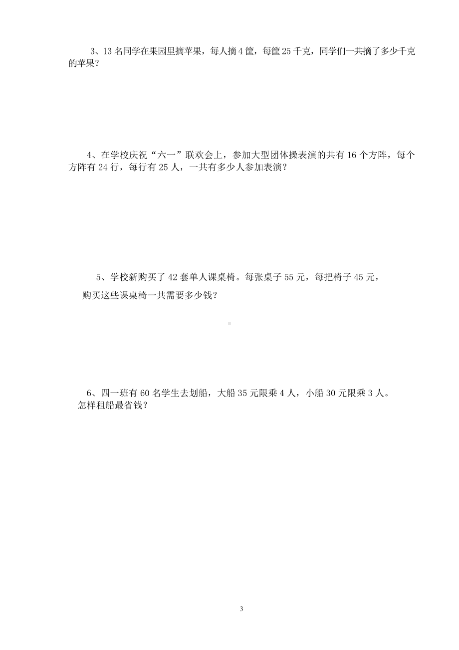 四年级下册数学试题-期中测试-人教新课标 （无答案）.doc_第3页