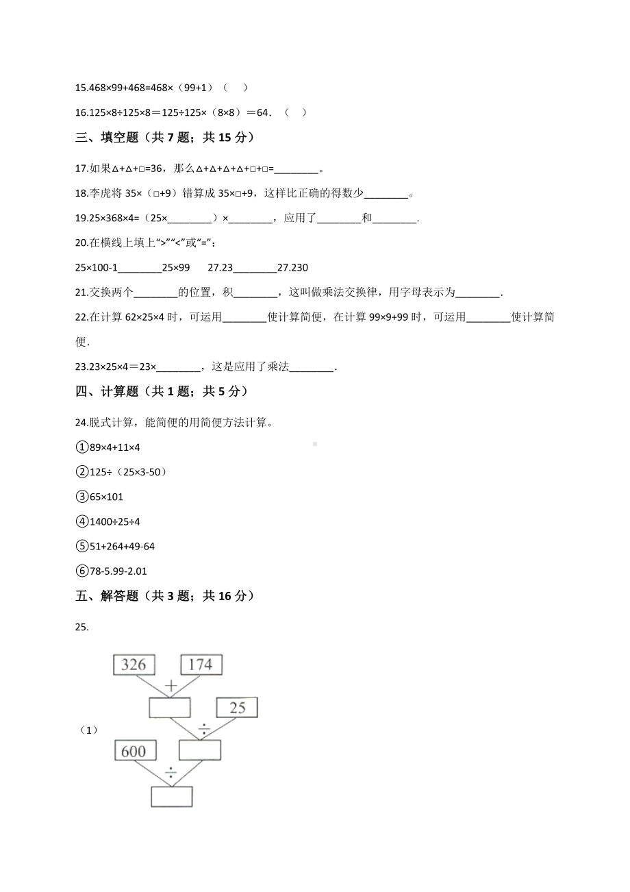 四年级下册数学试题-第3单元 运算定律 人教新课标 （解析版）.doc_第2页