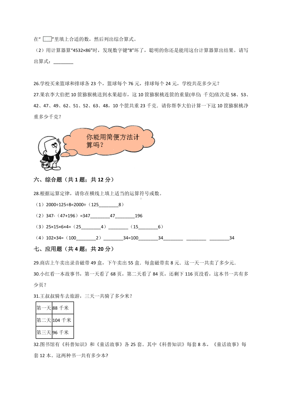 四年级下册数学试题-第3单元 运算定律 人教新课标 （解析版）.doc_第3页