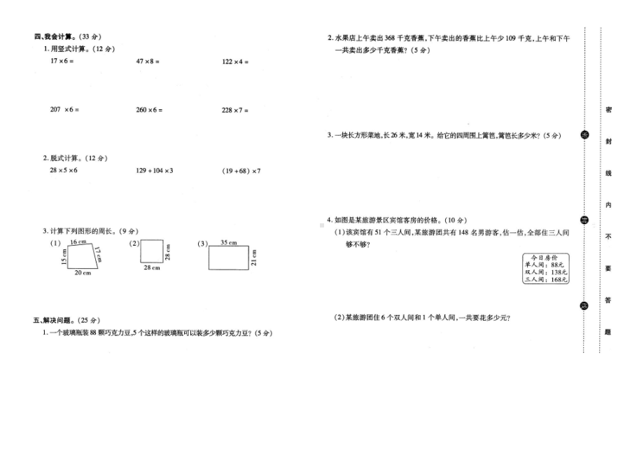 三年级数学上册试题- 第二次月考素养评价卷北师大版 （ 含答案）.docx_第2页