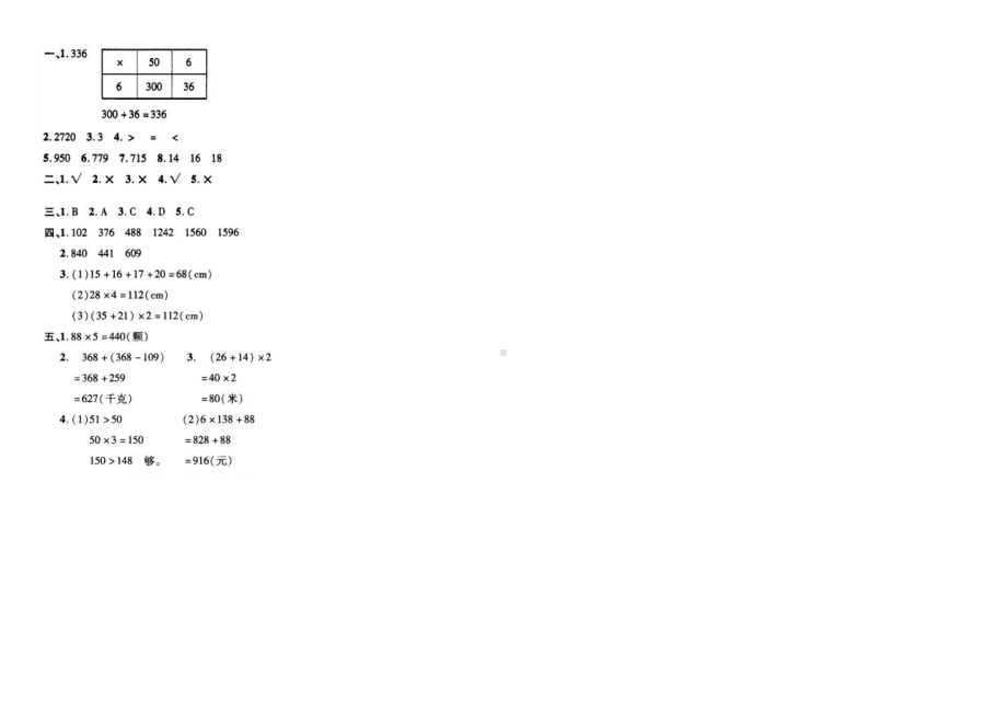 三年级数学上册试题- 第二次月考素养评价卷北师大版 （ 含答案）.docx_第3页