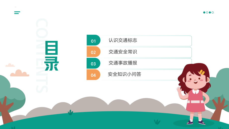 12月2日交通安全进校园主题班会ppt课件.pptx_第3页