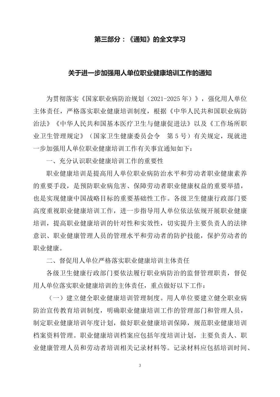 课件学习解读2023年关于进一步加强用人单位职业健康培训工作的通知教育专题ppt（讲义）课件.docx_第3页