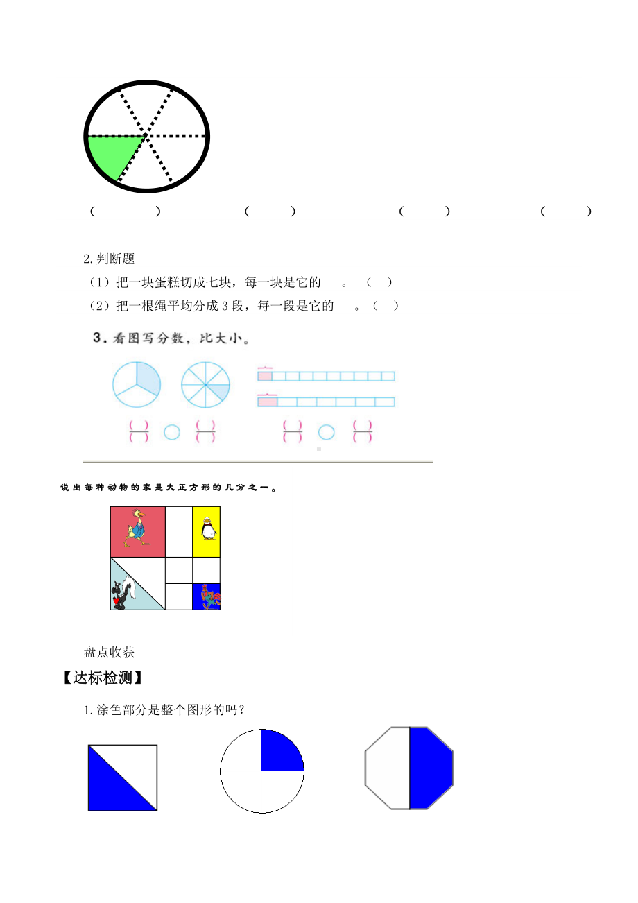 三年级数学上册学案- 8.1.1 几分之一 -人教新课标.doc_第3页