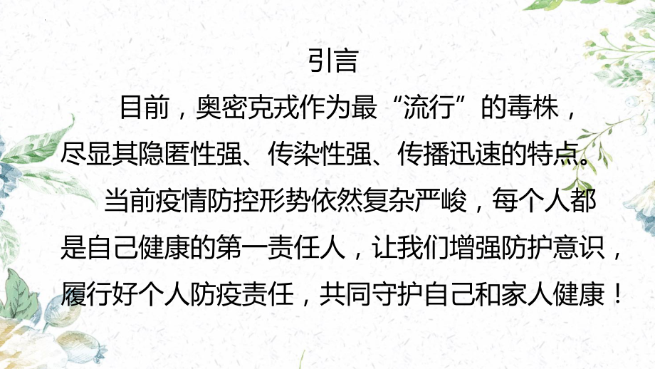 中小学生抗击疫情防护班会课-网上学习 主题班会ppt课件.pptx_第2页