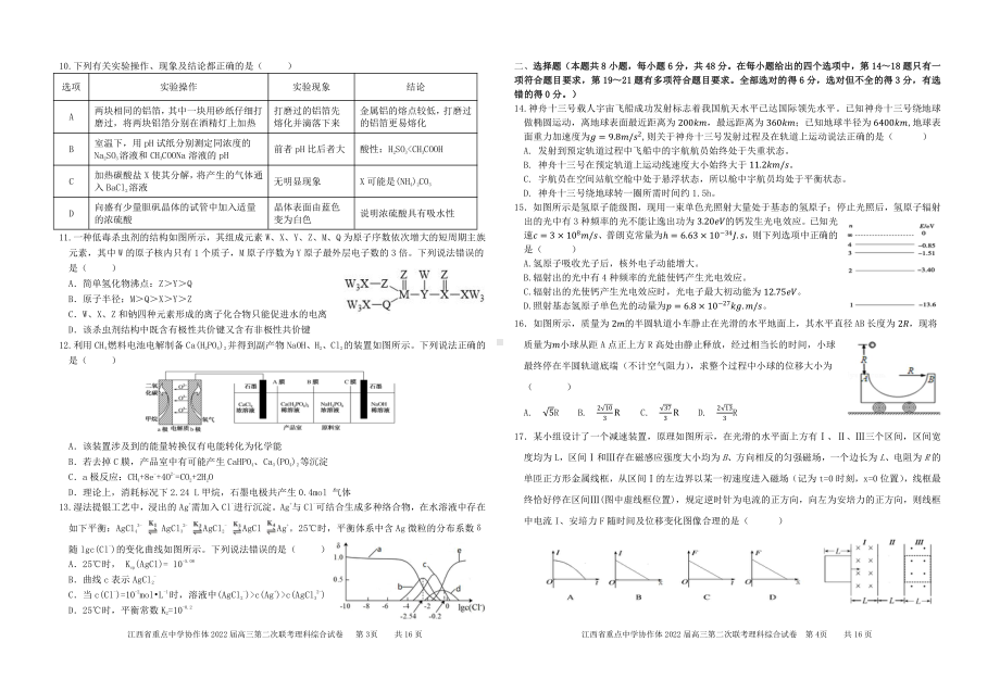 江西省重点中学协作体2022届高三第二次联考理综试卷.pdf_第2页