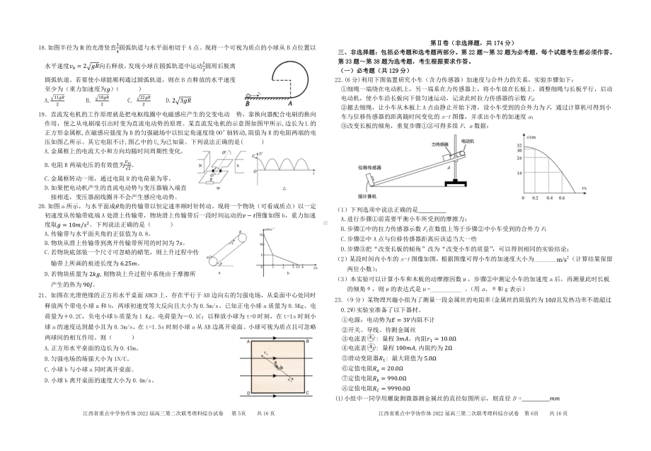 江西省重点中学协作体2022届高三第二次联考理综试卷.pdf_第3页