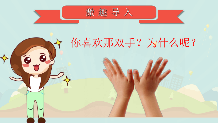 把我们的小手洗干净（ppt课件）-小学生主题班会通用版.pptx_第3页