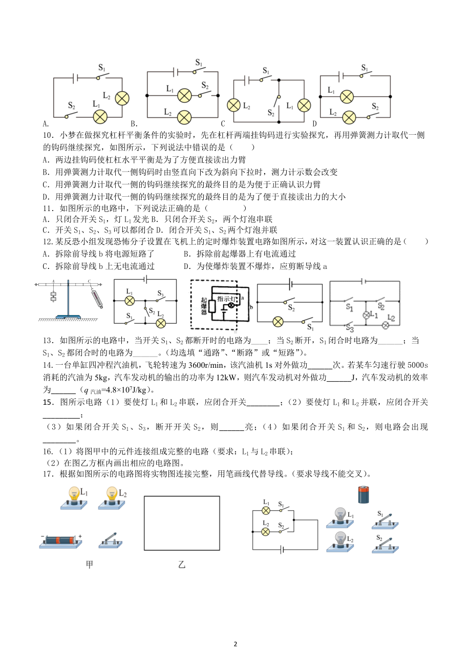 江苏省扬州市江都区华君外国语2022-2023学年九年级上学期物理周练5.docx_第2页