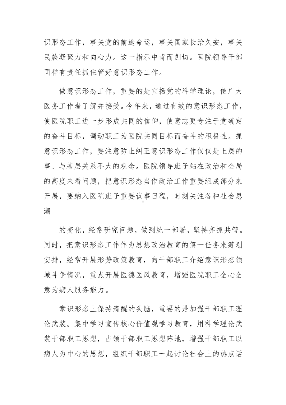 意识形态领域风险点排查情况报告范文4篇.docx_第3页