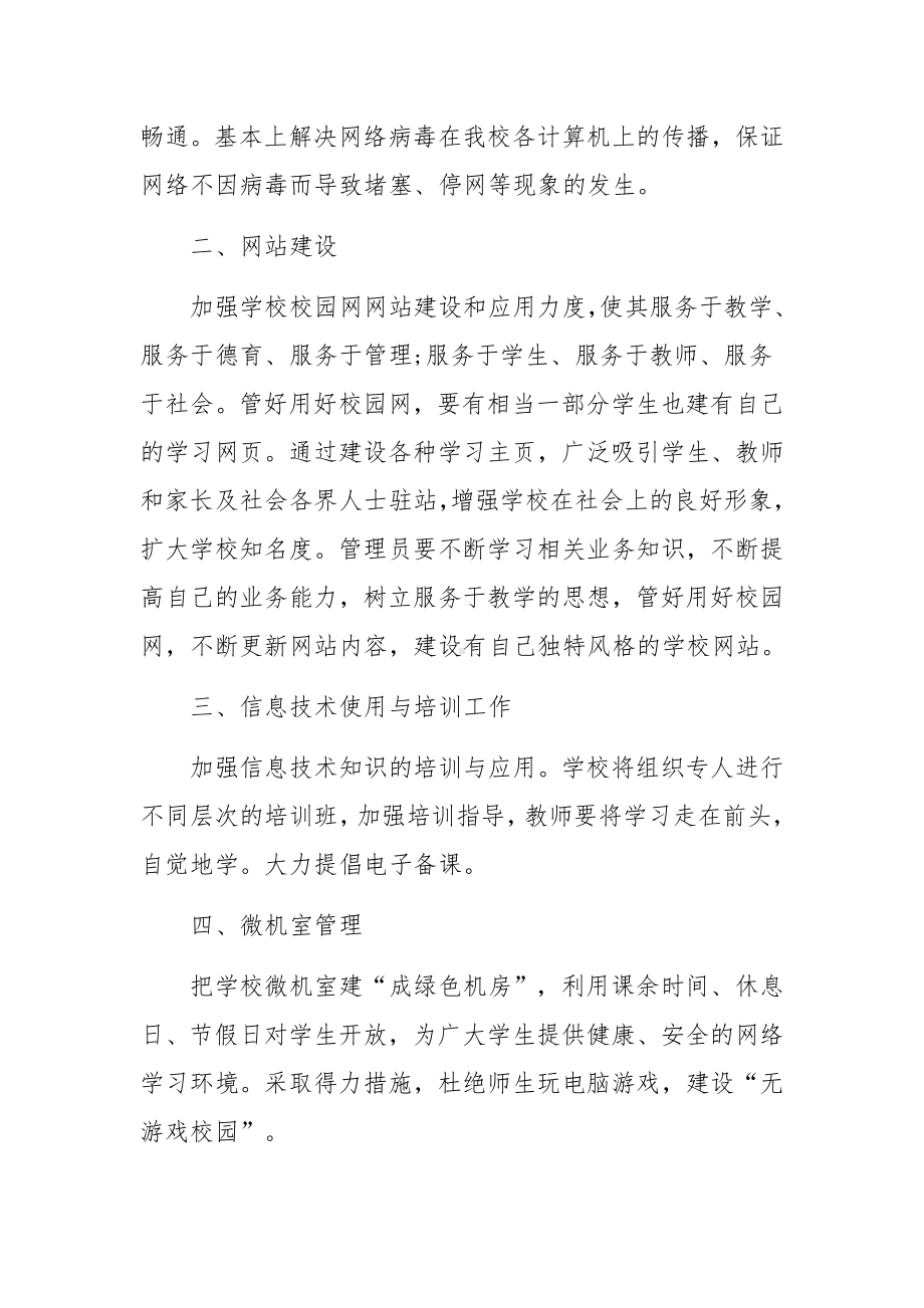 校园网络安全工作计划范文.docx_第2页