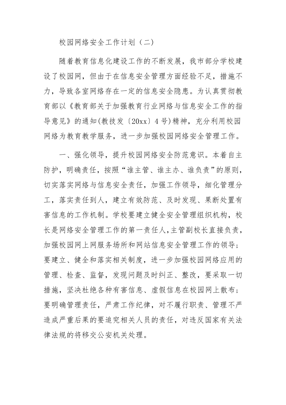 校园网络安全工作计划范文.docx_第3页