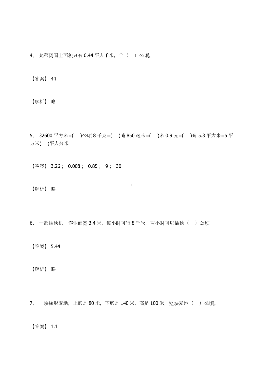 四年级数学上册试题 -公顷和平方千米练习题及答案-3-人教新课标.docx_第2页