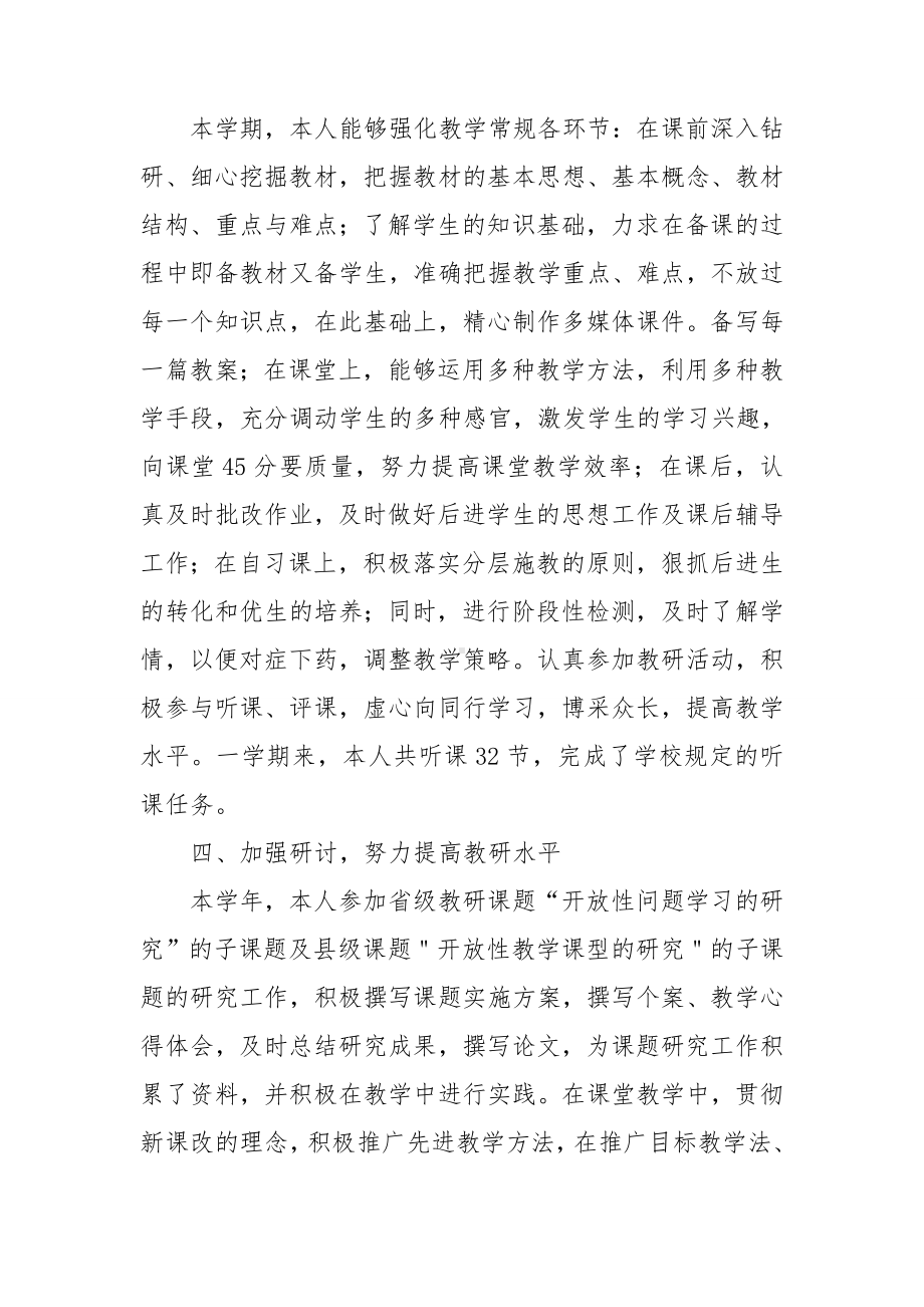 生物教师年度述职报告.doc_第2页