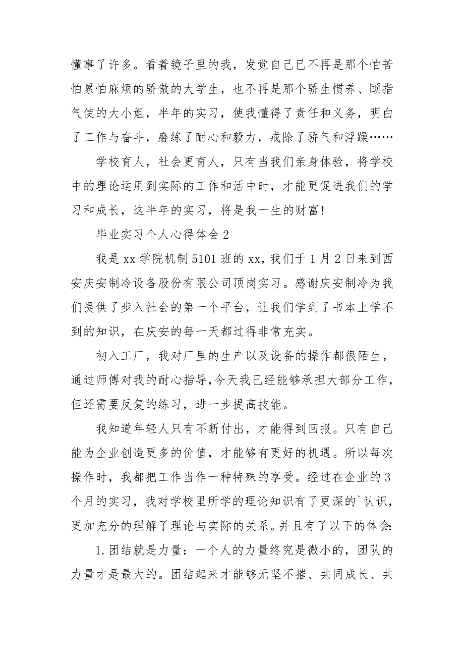 毕业实习个人心得体会.doc_第3页