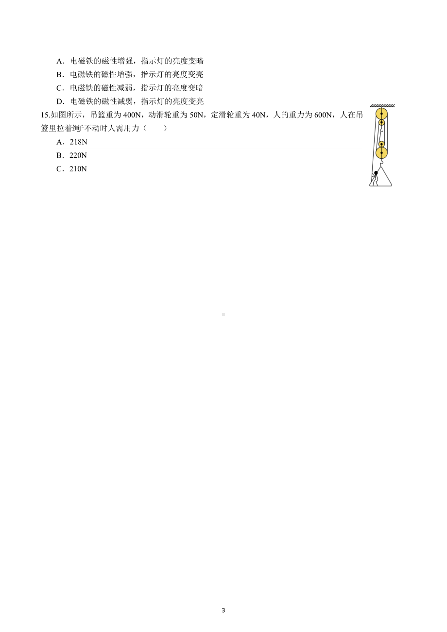 山东省青岛市2023年初中自主招生物理模拟试题一.docx_第3页