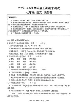 重庆市大足区2022-2023学年七年级上学期期末测试语文试题.pdf