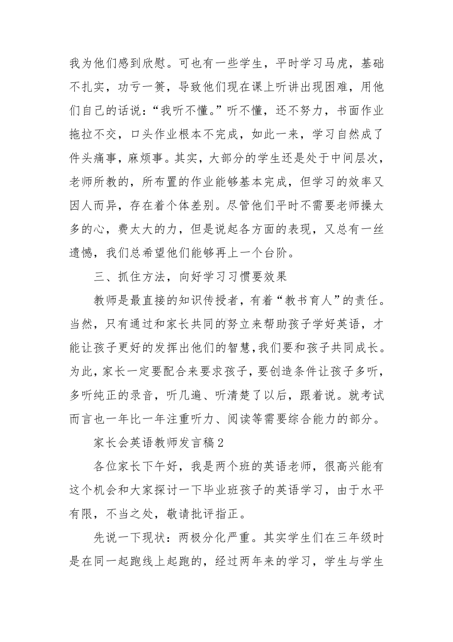 家长会英语教师发言稿汇编15篇.doc_第3页