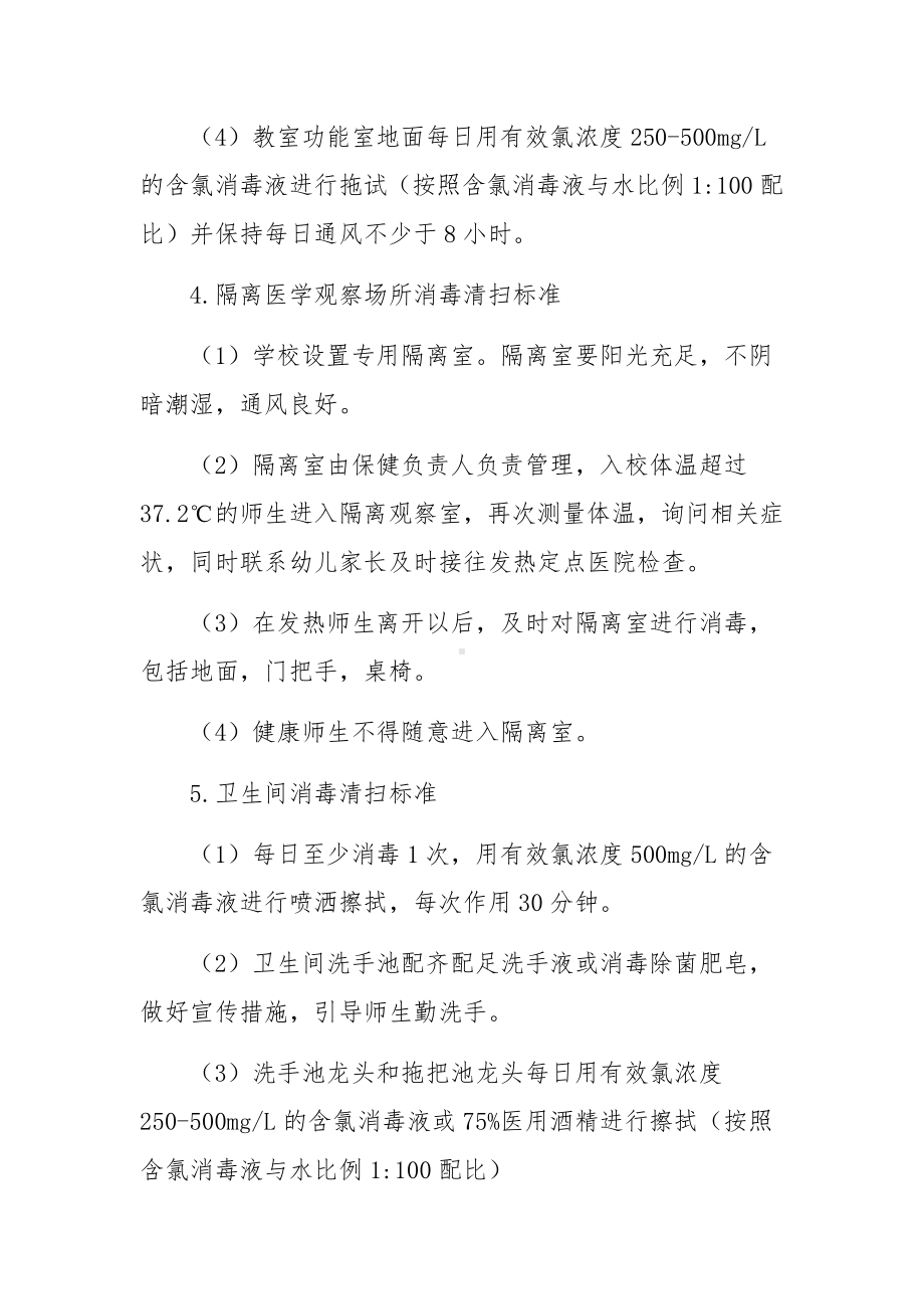 培训中心卫生消毒制度范文.docx_第3页