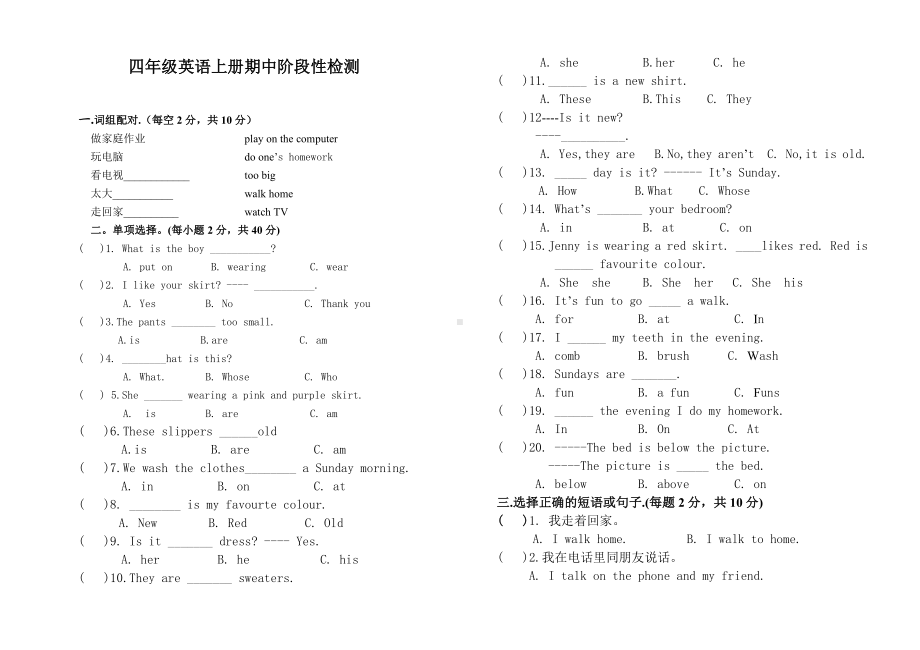 四年级英语上册试题 期中阶段性检测卷冀教版无答案.doc_第1页