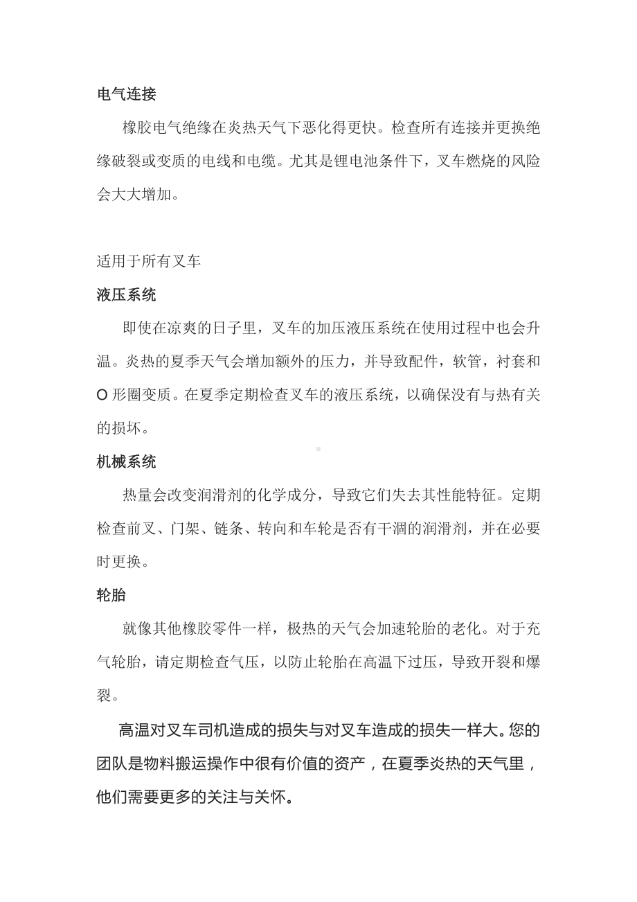 夏季叉车防暑降温的措施.docx_第2页