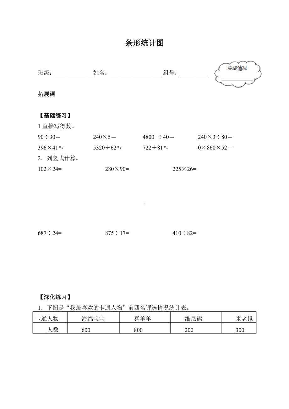 四年级数学上册学案- 7 条形统计图 -人教新课标 （含答案）.doc_第1页