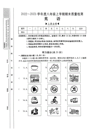 山西省长治市屯留区2022-2023学年八年级上学期期末质量监测英语试卷.pdf