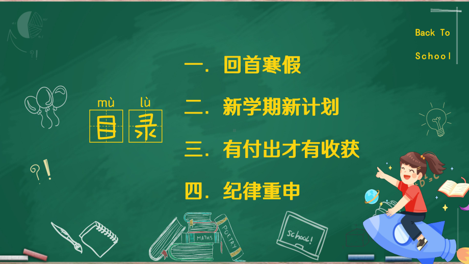 2023春下学期开学收心班会ppt课件.pptx_第2页