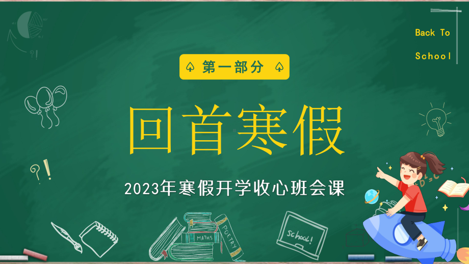 2023春下学期开学收心班会ppt课件.pptx_第3页