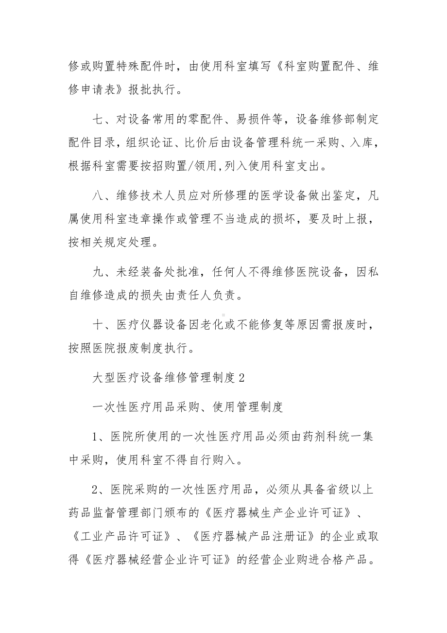 大型医疗设备维修管理制度范文.docx_第2页