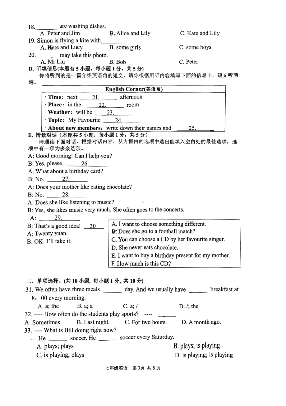 广东省江门市2022-2023学年七年级上学期期末调研考试英语试题.pdf_第3页