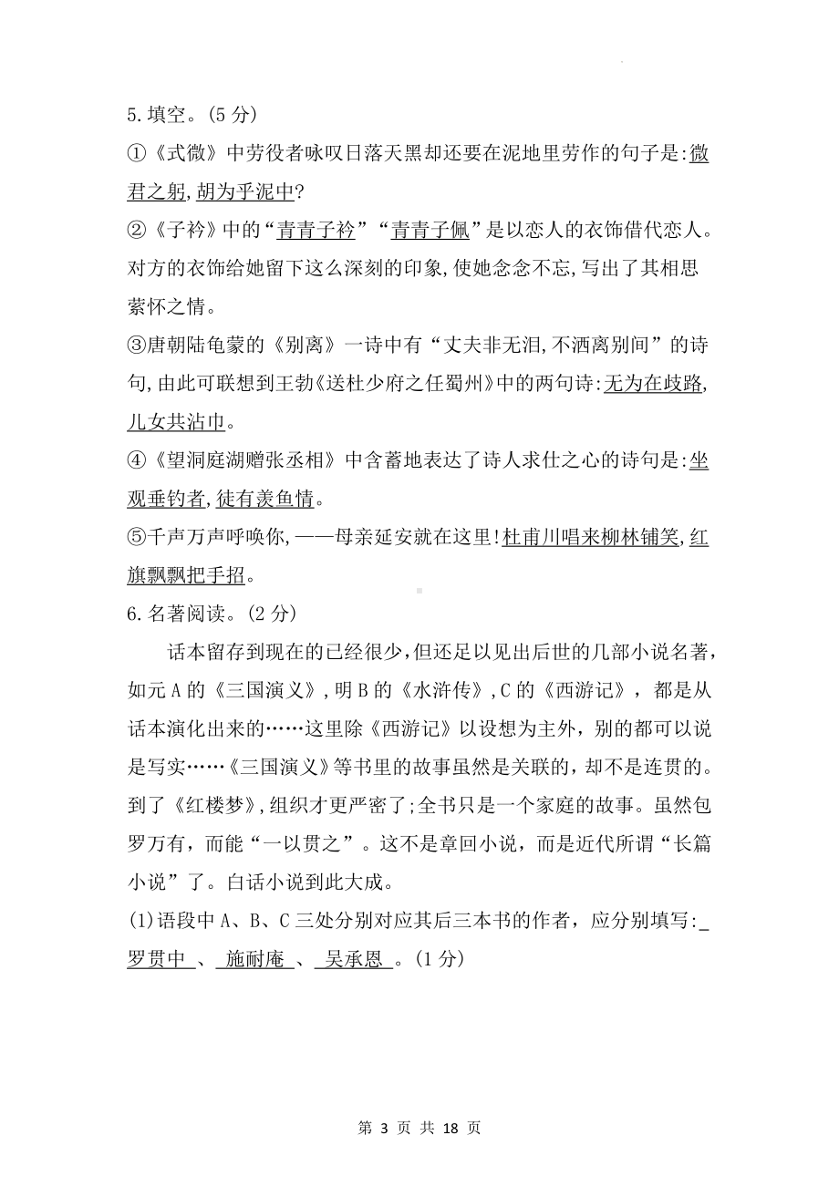 八年级语文下册第二单元测试卷（Word版含答案）.docx_第3页