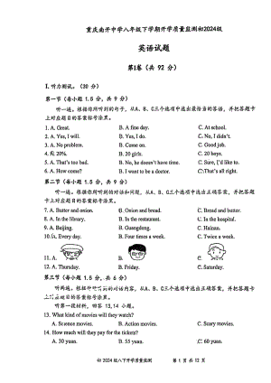 重庆市南开 2022-2023学年八年级下学期入学考试英语试卷.pdf