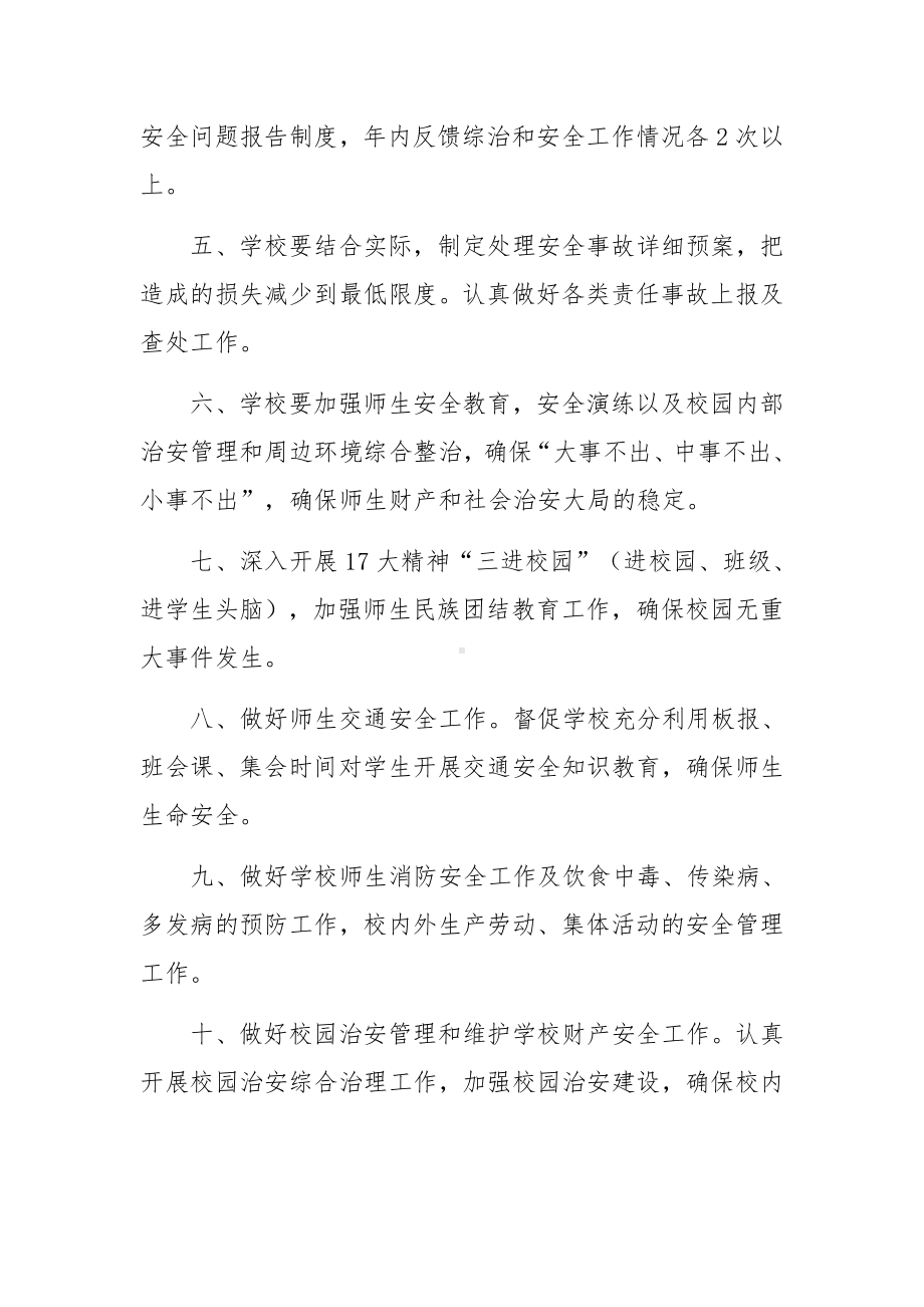 学校安全工作目标管理责任书范文.docx_第2页