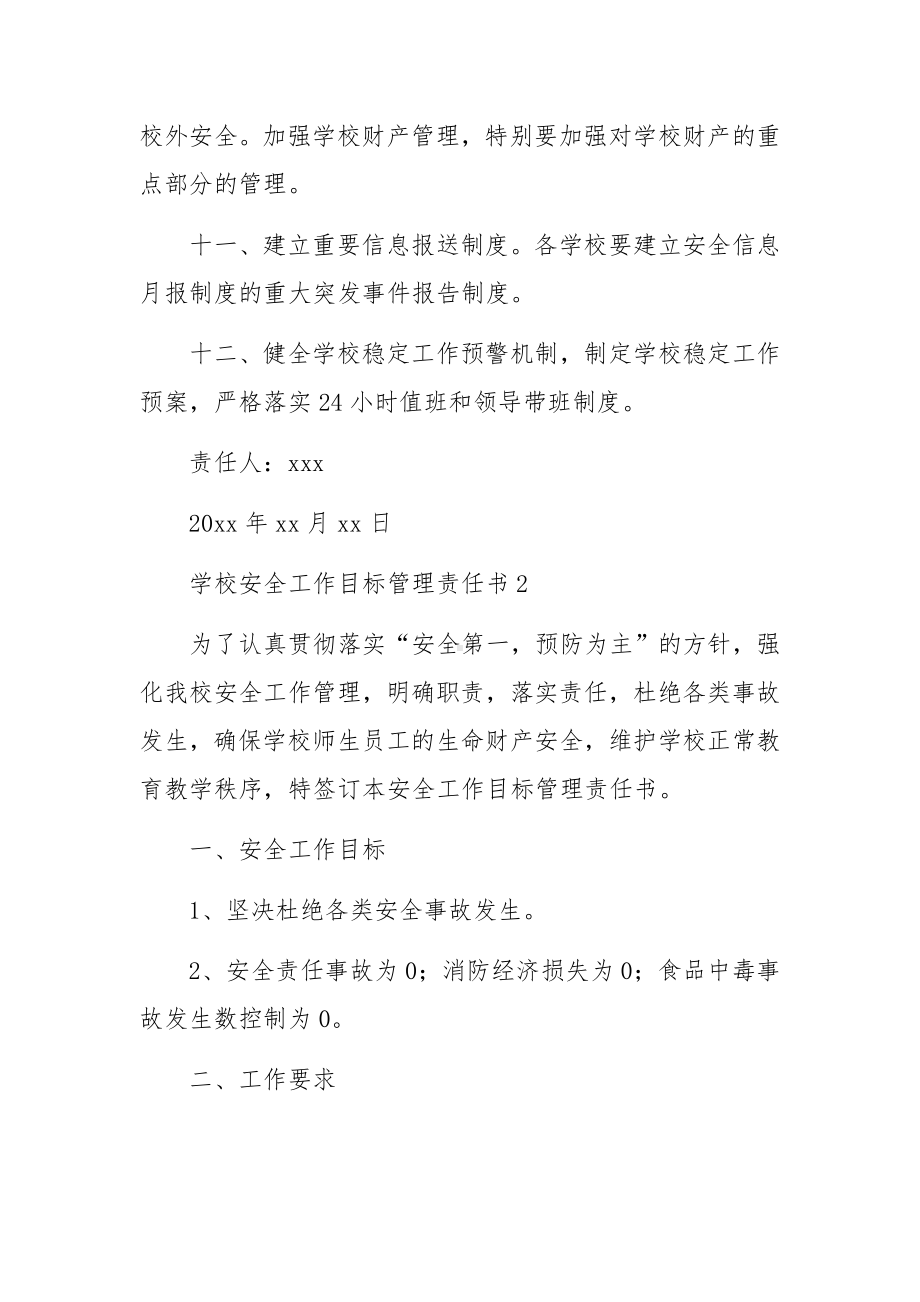 学校安全工作目标管理责任书范文.docx_第3页