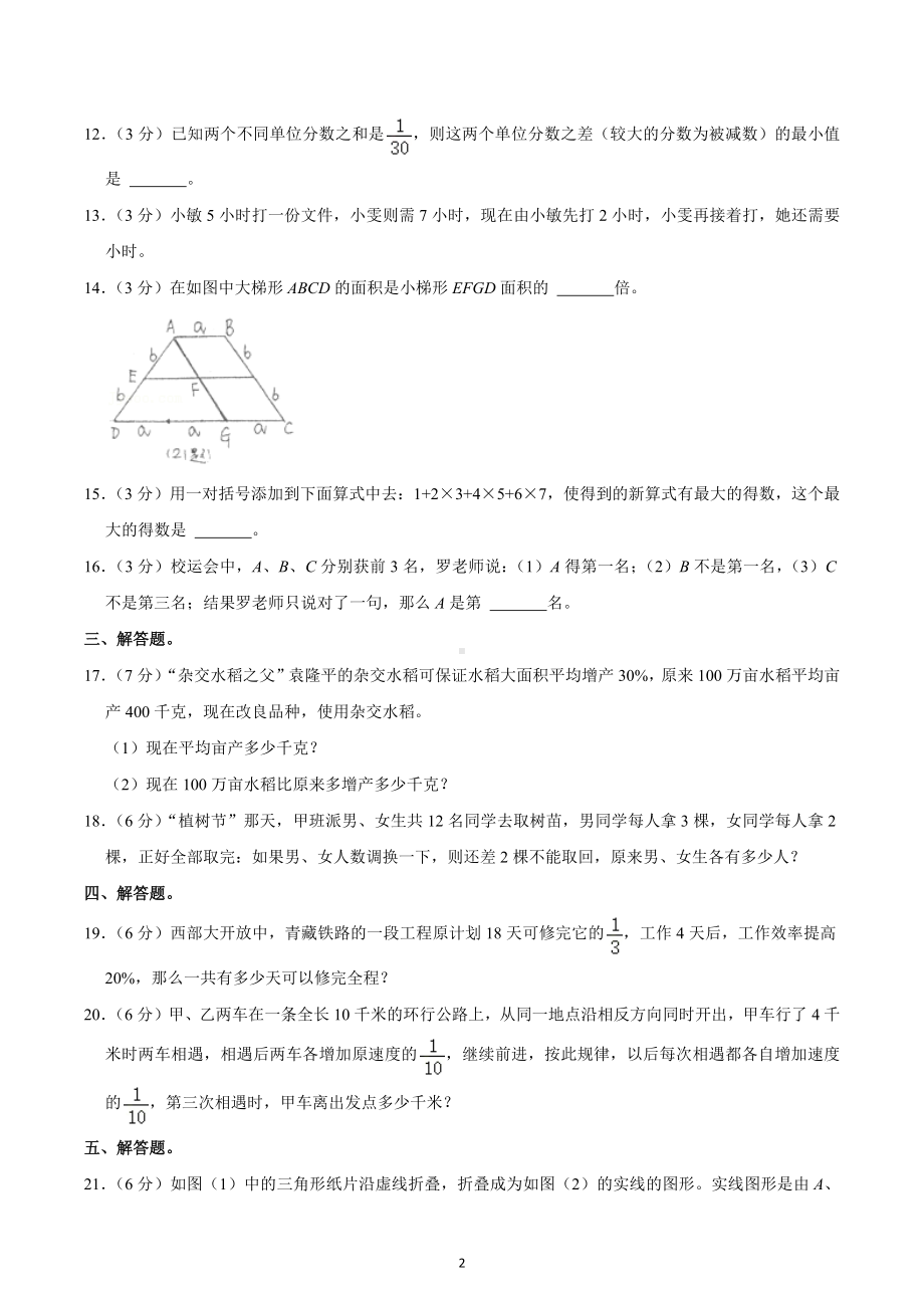 2021年湖南省长沙一初一入学数学试卷.docx_第2页