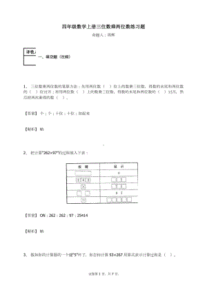 四年级数学上册试题-三位数乘两位数练习题 人教新课标（含答案）.docx