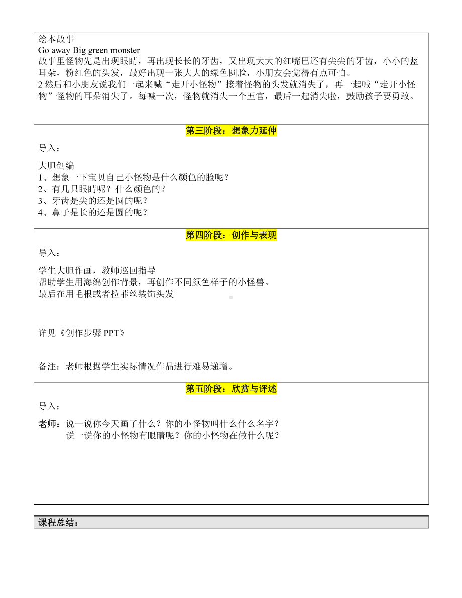 一年级下册美术课外A班教案-小怪物 全国通用.doc_第2页