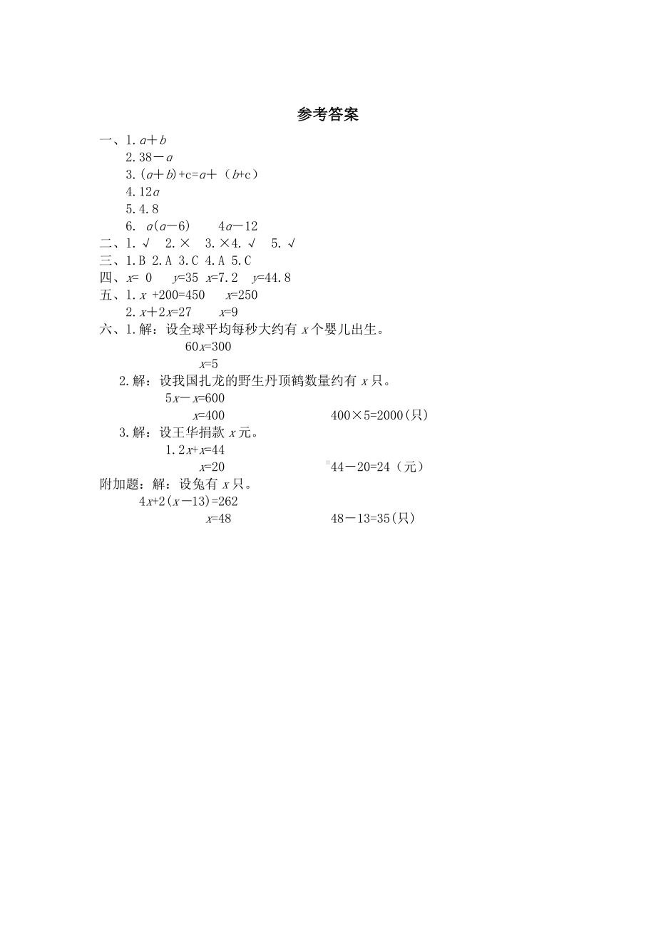 四年级下册数学试题-第五单元测试卷-北师大版 （含答案） (2).doc_第3页